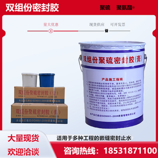 双组份聚硫密封胶聚氨酯密封膏非下垂型自流平国标建筑水利AB组分
