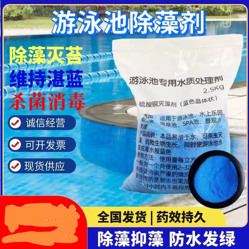 硫酸铜游泳池除藻剂除青苔绿藻杀菌净水消毒片景观池游乐园澄清剂