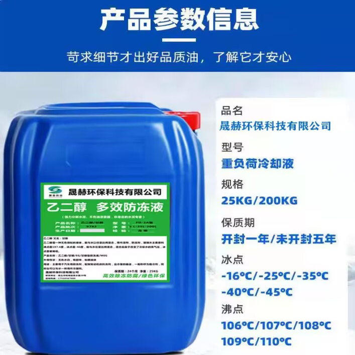 乙二醇原液防冻液原料99.9%工业级涤纶级冷却液载冷剂纯乙二醇
