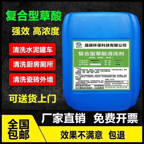 草酸清洁剂外墙瓷砖厕所除垢除锈