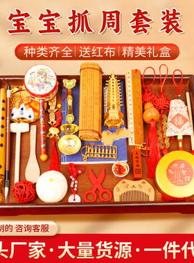 抓周用品套装女宝宝男孩礼服现代一周岁礼物生日布置抓阄道具
