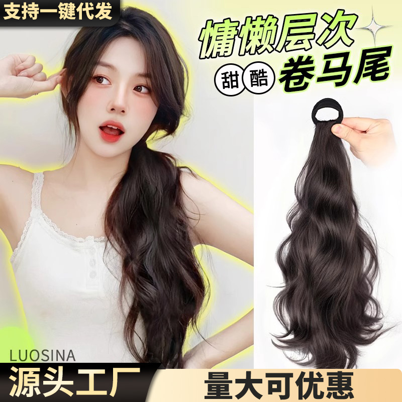 假发马尾辫子女长发慵懒甜酷仿真发绑带式皮筋低扎自然微卷假