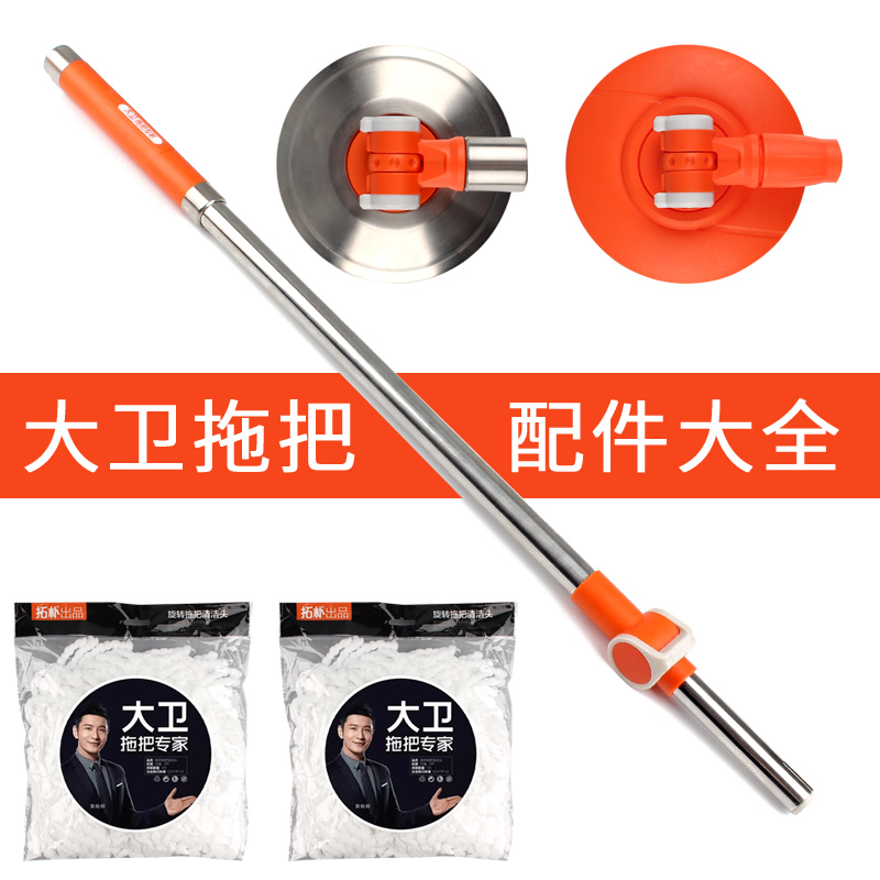 正品大卫拖把配件旋转拖把头手压加粗一体杆钢盘通用杆单杆原装Q5