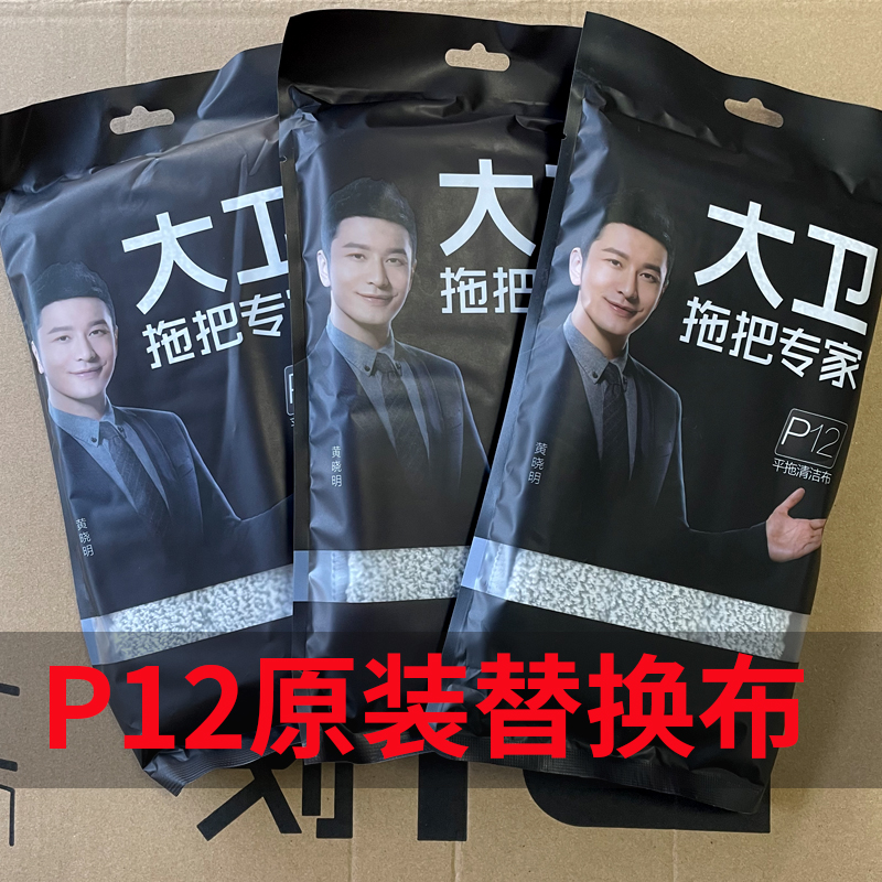 大卫P12平板拖把布原装替换头P10拖把头免手洗地板刮布原装配布