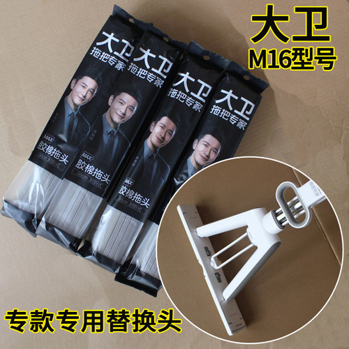大卫胶棉头M16正品替换头对折38cm专用海绵拖把头吸水拖把配件