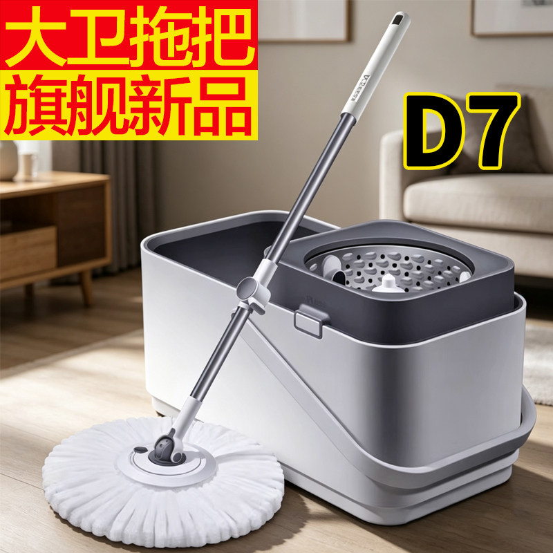 大卫旋转拖把2026新款免手洗家用拖布可拆卸正品D7桶一体杆墩布