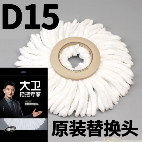 大卫D15拖把头替换头原装正品家用吸水非纯棉旋转拖把卡扣替换装