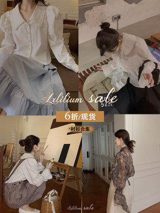 LXLILIUM【百亿秒杀节狂欢大促】超值衬衫清仓折扣专区