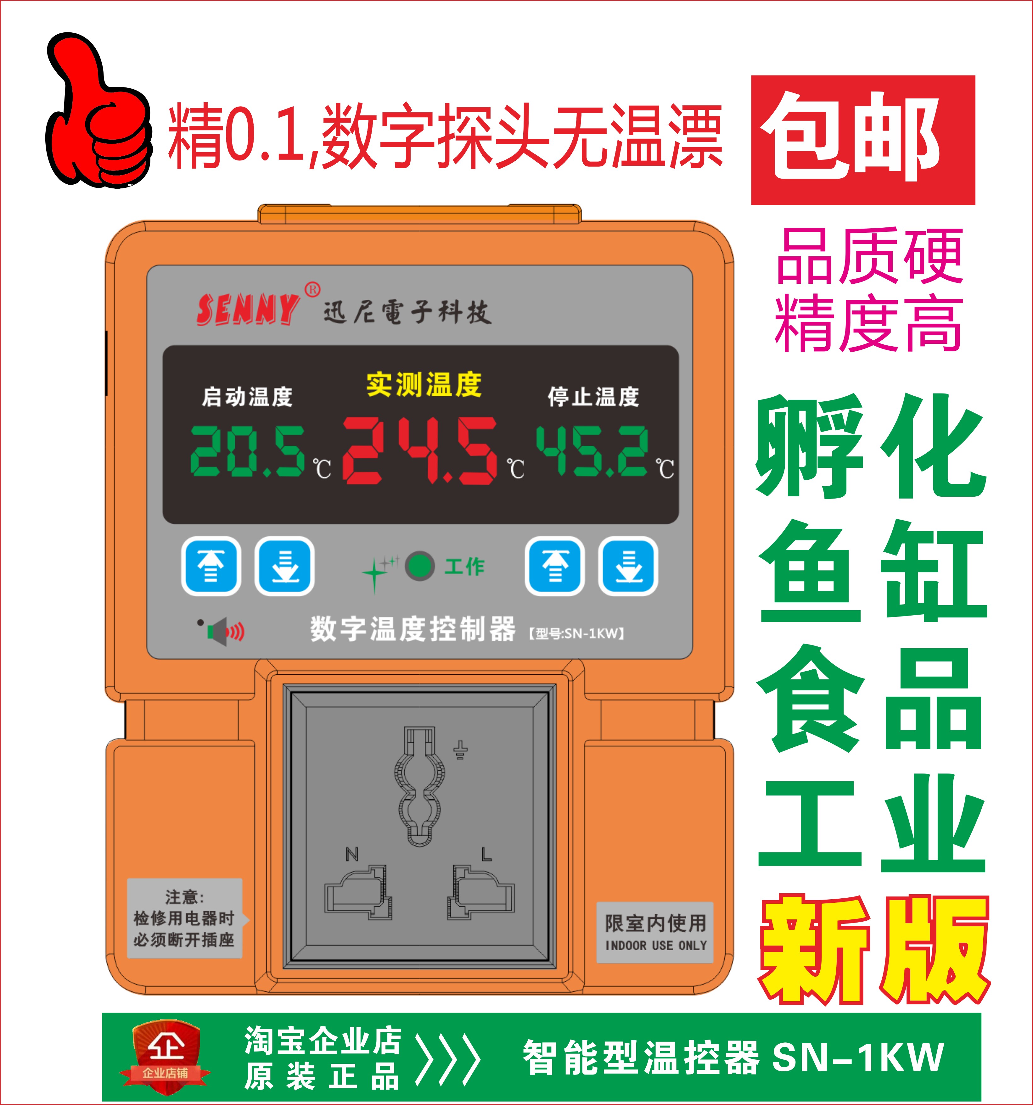 高精度数显温度控制器温控开关养殖控温保温箱温控插座鱼缸温控器
