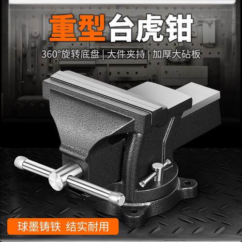 台钳工业级重型台虎钳