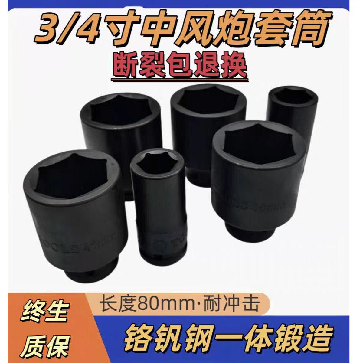 3/4寸中风炮套筒加长加厚17-95mm