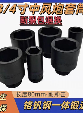 3/4寸中风炮套筒重型加厚19方轮胎工具6角中型电动气动扳手套筒头