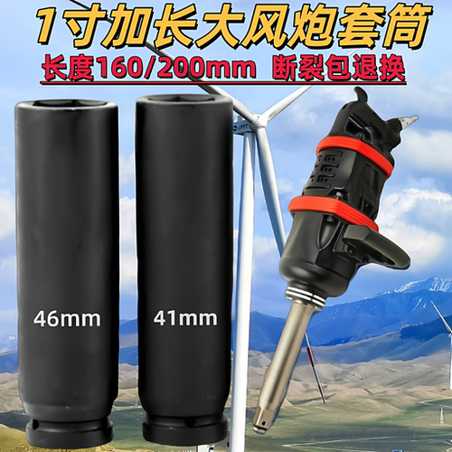 1寸加长大风炮套筒加厚加深特长