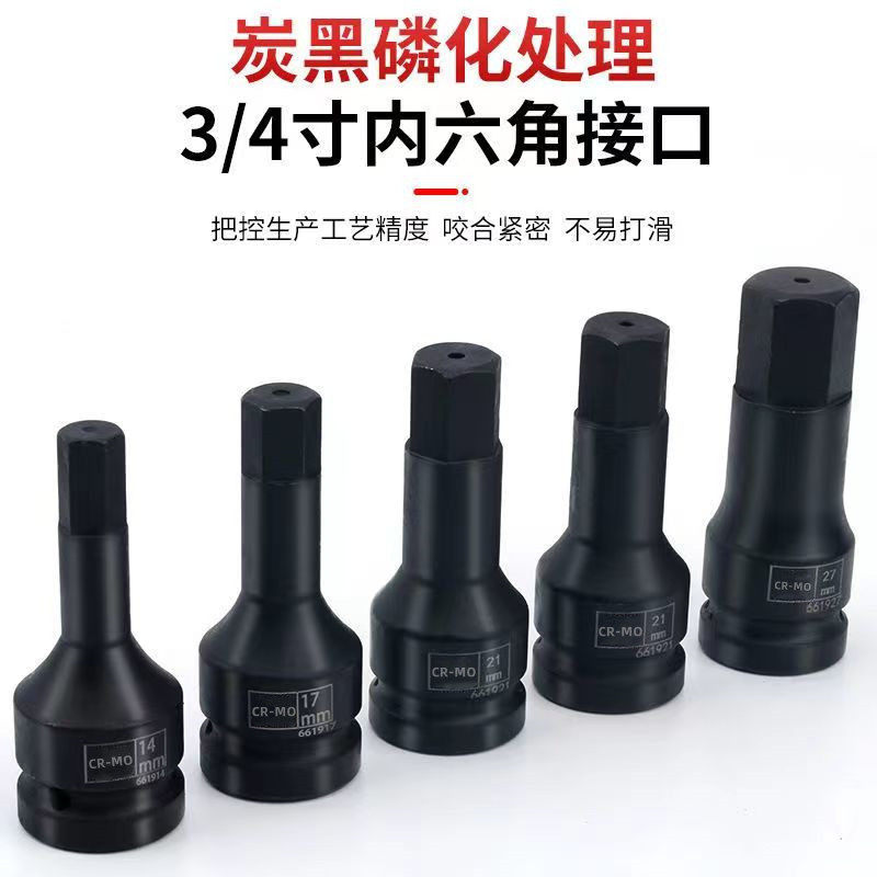 3/4寸内六角旋具套筒一体批头19方气动风炮H型外六角连体批头六方