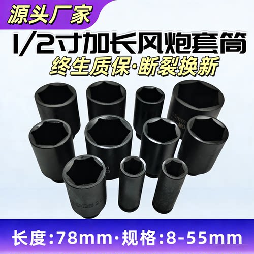 1/2寸小风炮重型气动扳手套筒