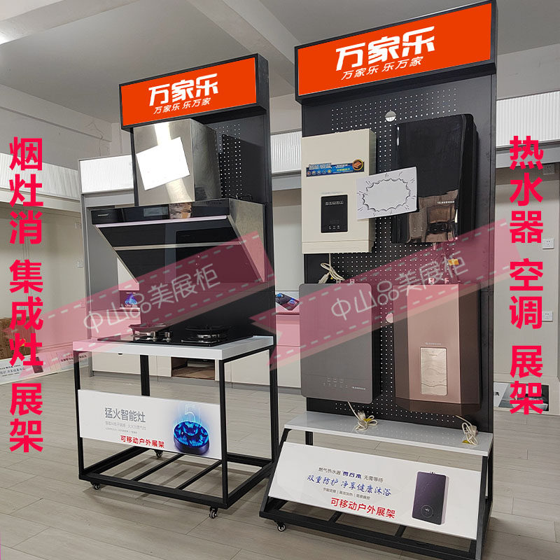 热水器展架空调展架油烟机燃气灶展架户外铁质净水机集成灶展架台