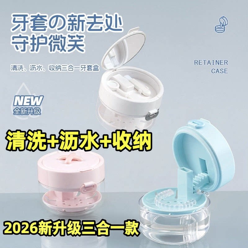 便携自动升降牙套收纳清洁盒