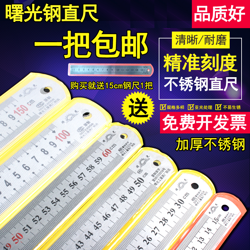 Ô×°ÕýÆ·Êï¹â¸Ö³ß¼Óºñ¸Ö°å³ß15cm/30/50/60cm1Ã×1.5ÃײâÁ¿Ö±³ß