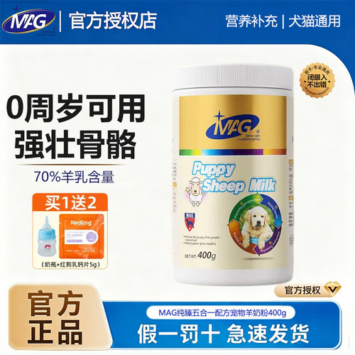 MAG纯臻五合一宠物犬猫羊奶粉