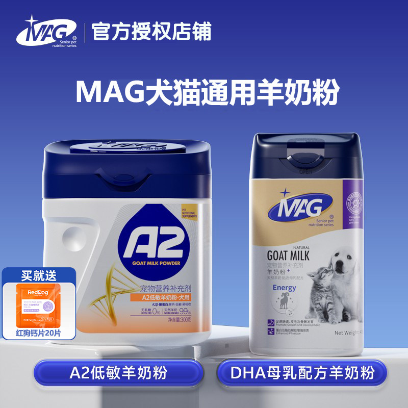 MAG羊奶粉宠物猫咪狗狗专用高乳钙DHA羊奶粉A2零乳糖幼犬幼猫奶粉