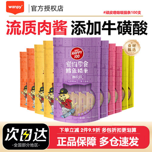 顽皮猫零食噜吸吸猫条鲜肉补水