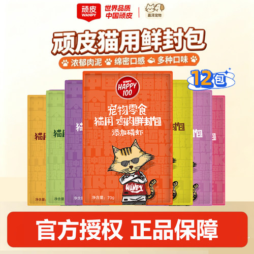 wanpy顽皮猫咪零食鲜封包营养补水猫条成幼猫小鱼干猫罐头猫湿粮