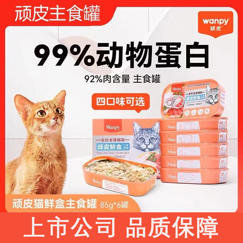 顽皮猫主食罐头鲜盒无谷猫湿粮