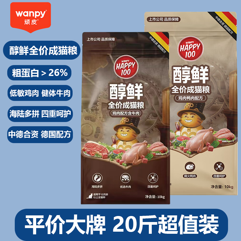 顽皮醇鲜猫粮全价成猫粮10kg