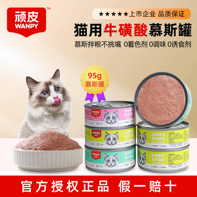 顽皮猫罐头猫咪零食营养金枪鱼肉
