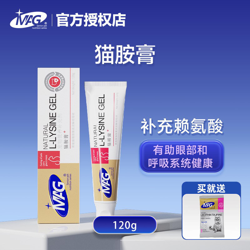 MAG猫胺营养膏猫咪幼猫赖氨酸牛磺酸猫有助改善猫鼻支化毛膏120g