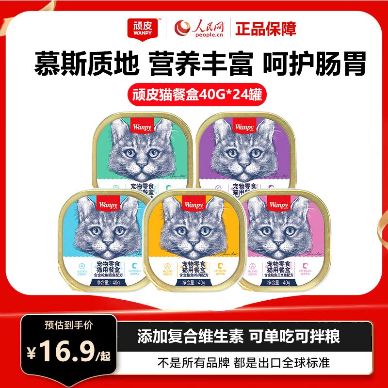 顽皮猫餐盒湿粮包鲜封包猫零食