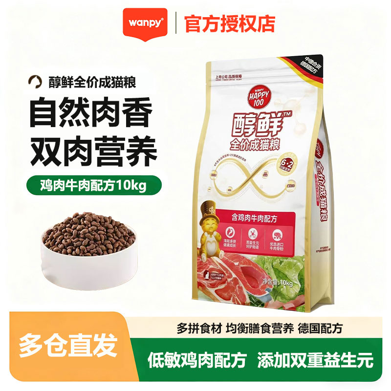 顽皮全价醇鲜猫粮10kg