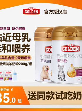 谷登羊奶粉宠物猫奶粉成猫幼猫狗狗奶粉幼犬用营养200g猫狗配方