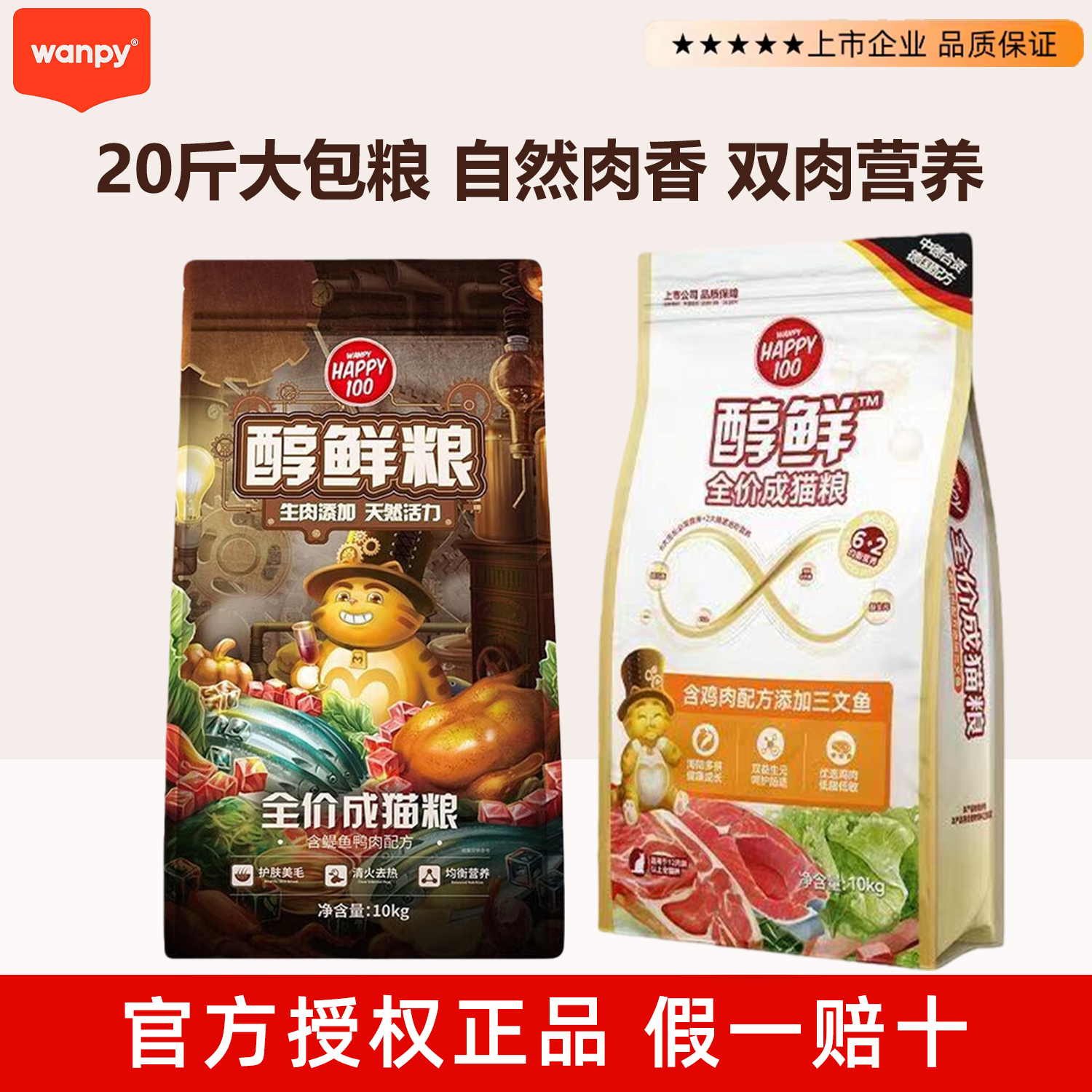 顽皮醇鲜猫粮10kg全价成猫猫粮美短英短流浪猫粮20斤救助公益爱心