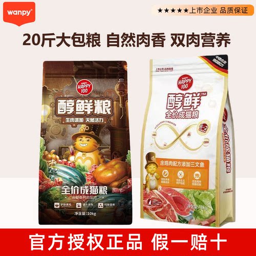 顽皮醇鲜猫粮全价成猫粮10kg