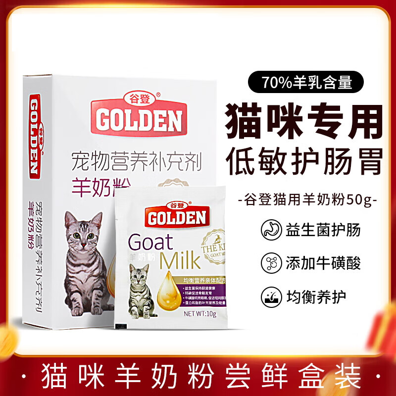 谷登猫用羊奶粉新生猫咪成幼猫宠物奶粉盒装
