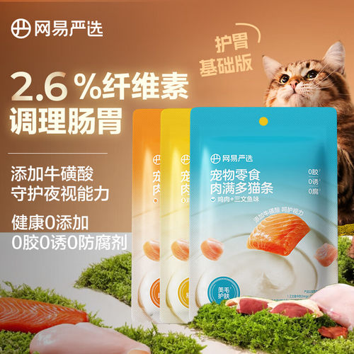网易严选肉满多猫条猫咪零食湿粮