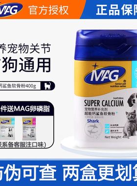 MAG超能钙粉鲨鱼软骨素狗狗专用钙粉宠物幼犬老年犬缺钙补钙健骨