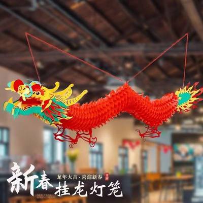 新年龙形灯笼挂饰中秋端午节商场超市塑料纸拉花龙灯笼吉祥物挂件