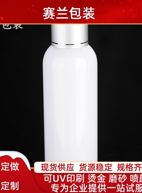 白色圆肩塑料瓶乳液通用化妆水