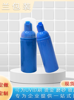 PET60ml蓝色泡沫瓶慕斯起泡泡沫瓶按压式旅行分装空瓶洗面奶瓶子