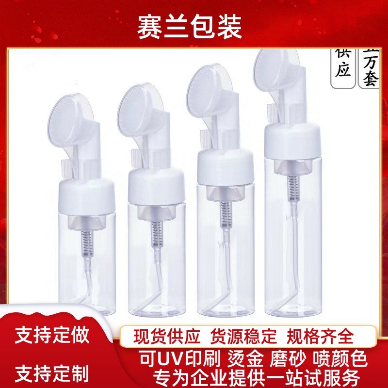新款泡沫瓶带刷瓶子洗脸刷洗洁面