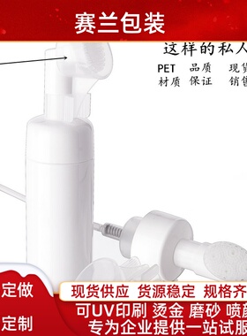 100ml120ml150ml带刷子泡沫泵头泡沫瓶子硅胶头打泡起泡洗面奶瓶