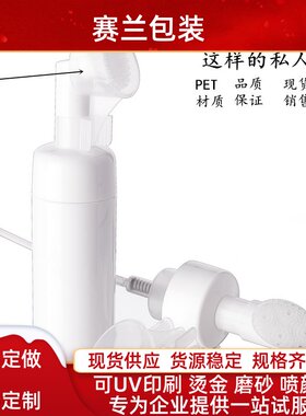 带刷子泵头洗面奶瓶