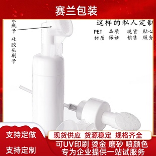 100ml120ml150ml带刷子泡沫泵头泡沫瓶子硅胶头打泡起泡洗面奶瓶