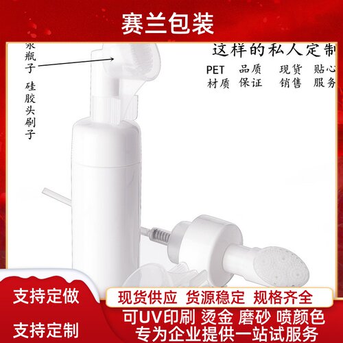 带刷子泵头洗面奶瓶
