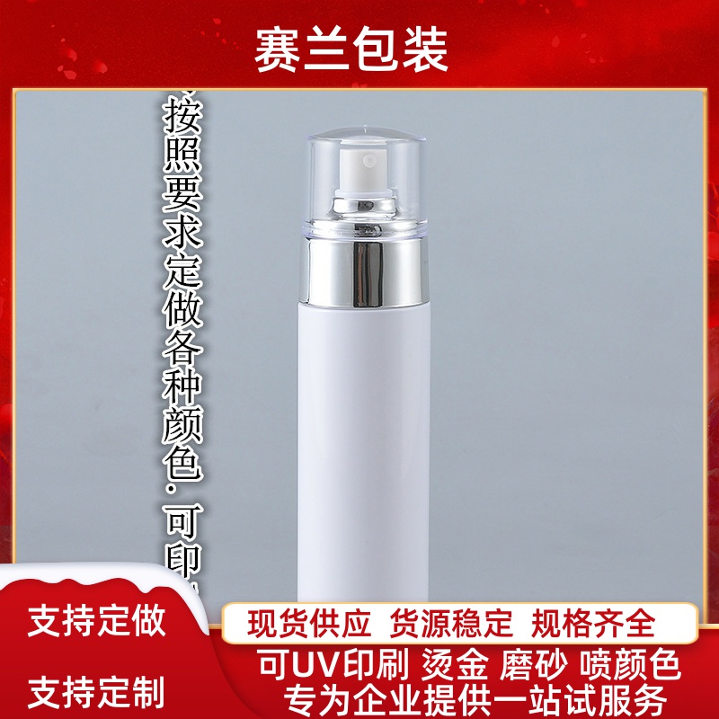 新款白色塑料瓶 PET 120ml 亮银半罩 喷雾瓶 细雾 分装瓶子套装瓶