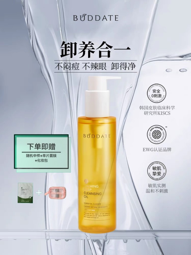 发芽时光卸妆油敏感肌专用温和清洁眼唇卸妆水男女可用
