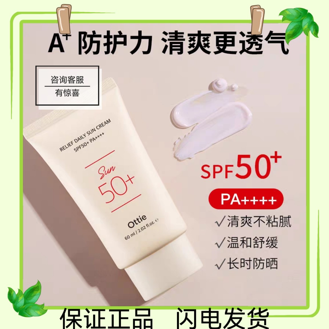 ottie傲蝶轻颜舒缓防晒霜户外防晒抗紫外线长时防护敏感肌可用