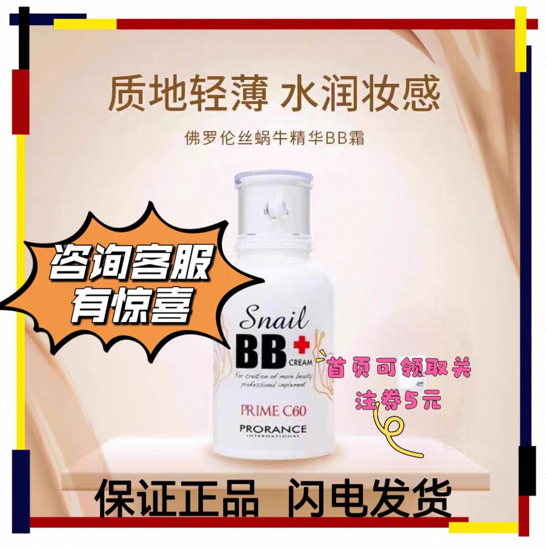 prorance佛罗伦丝普罗莱丝胶原蛋白蜗牛BB霜修颜持妆遮瑕不脱妆